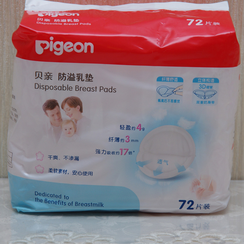 貝親 新品 QA22 防溢乳墊 72片 中包裝在類目 孕婦裝/孕產婦用品/營養, 媽媽產前產後用品, 防溢乳墊中 - 來自Buy2taobao.com提供專業的淘寶代購服務