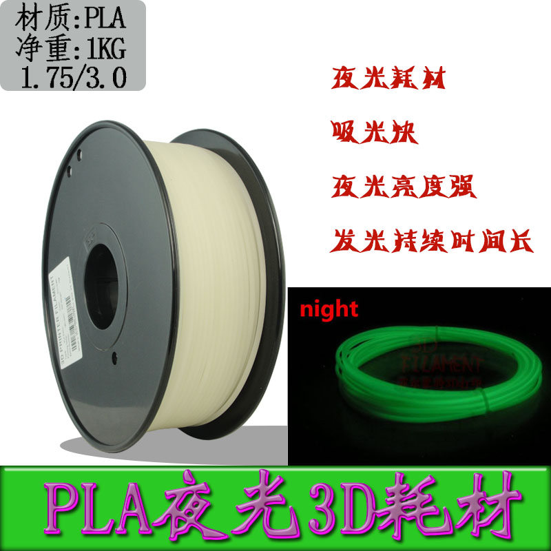 PLA夜光材料3D打印耗材夜光蓝夜光绿环保材料打印流畅厂家直销在类目 办公设备/耗材/相关服务, 3D打印机及配件, 3D打印机耗材中 - 来自Buy2taobao.com提供专业的淘宝代购服务