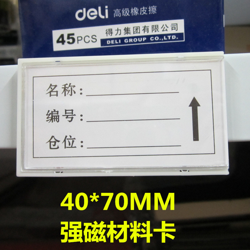 仓库房货架 塑料 磁性标签 材料卡牌 物料卡 货位卡 强磁 4*7|msdalam kategori Kamus elektronik/buku kertas elektronik/alat tulis, Tulis lain-lain - dari Buy2taobao.com untuk memberikan perkhidmatan ejen Taobao profesional membeli