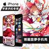 博丽灵梦苹果动漫手机壳，iphone6plus4s5c东方幻想(东方幻想)乡project周边