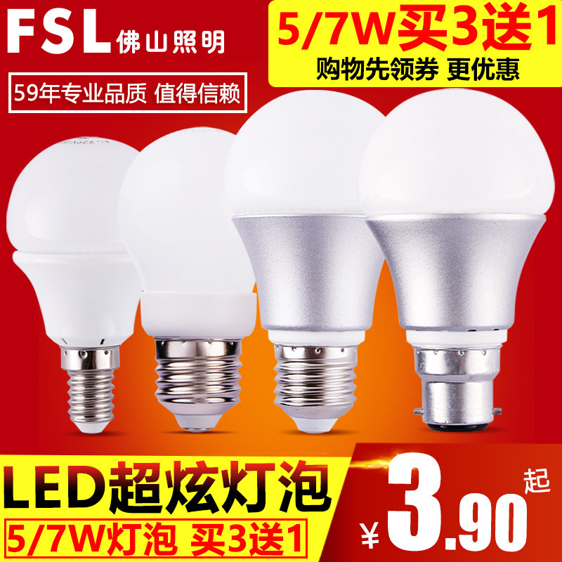 佛山照明LED灯泡E27螺口3W暖白5W照明节能灯E14超亮B22卡口球泡灯