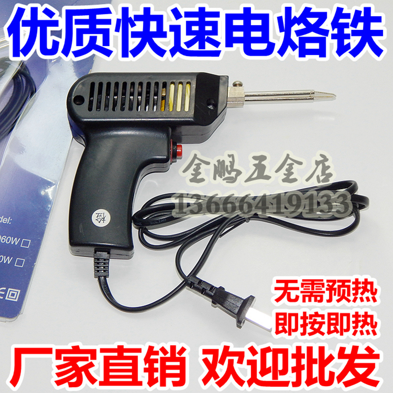快速电烙铁 速热电烙铁 变频加热烙铁 即按即热 U/V型头 60W烙铁|ruв категории оборудование/инструменты, ручной инструмент, сварка струей, паяльник/электрическая сварка - от Buy2taobao.com для оказания профессиональной услуги покупки агента Taobao