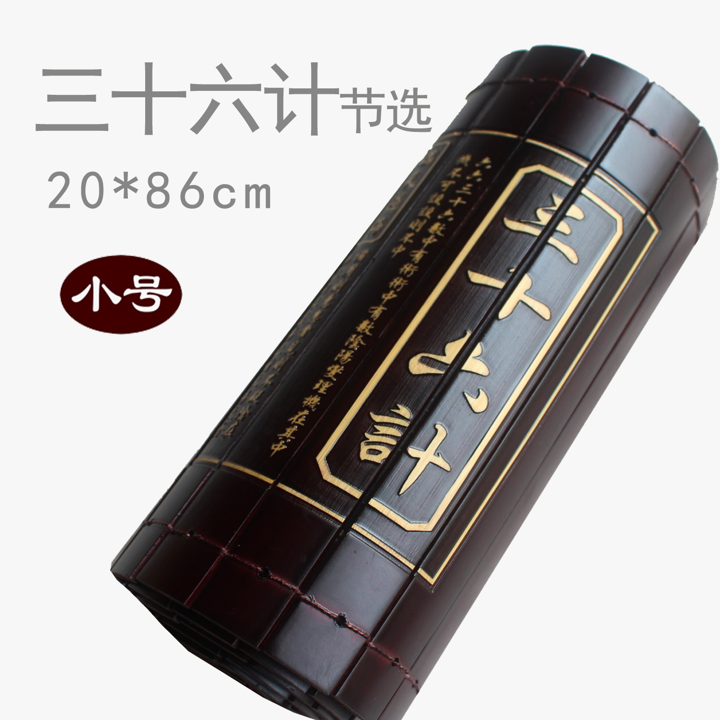 36計竹簡複古竹書詩詞竹畫竹制品家居裝飾竹板雕刻竹簡刻三十六計在類目 家居飾品, 壁飾中 - 來自Buy2taobao.com提供專業的淘寶代購服務