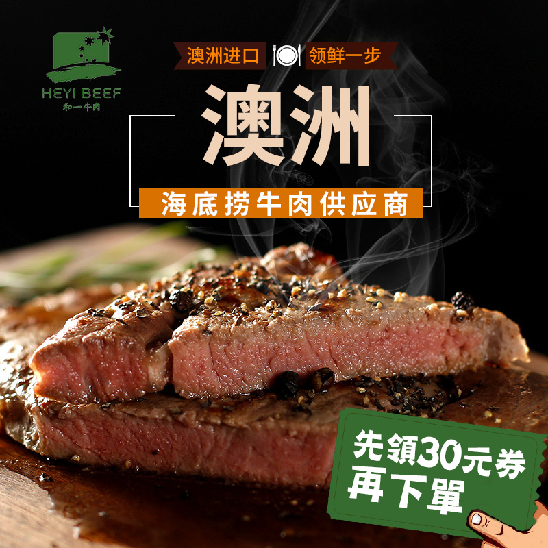 和一 澳洲进口 牛排套餐团购 牛扒 菲力西冷黑椒牛排肉家庭9片装