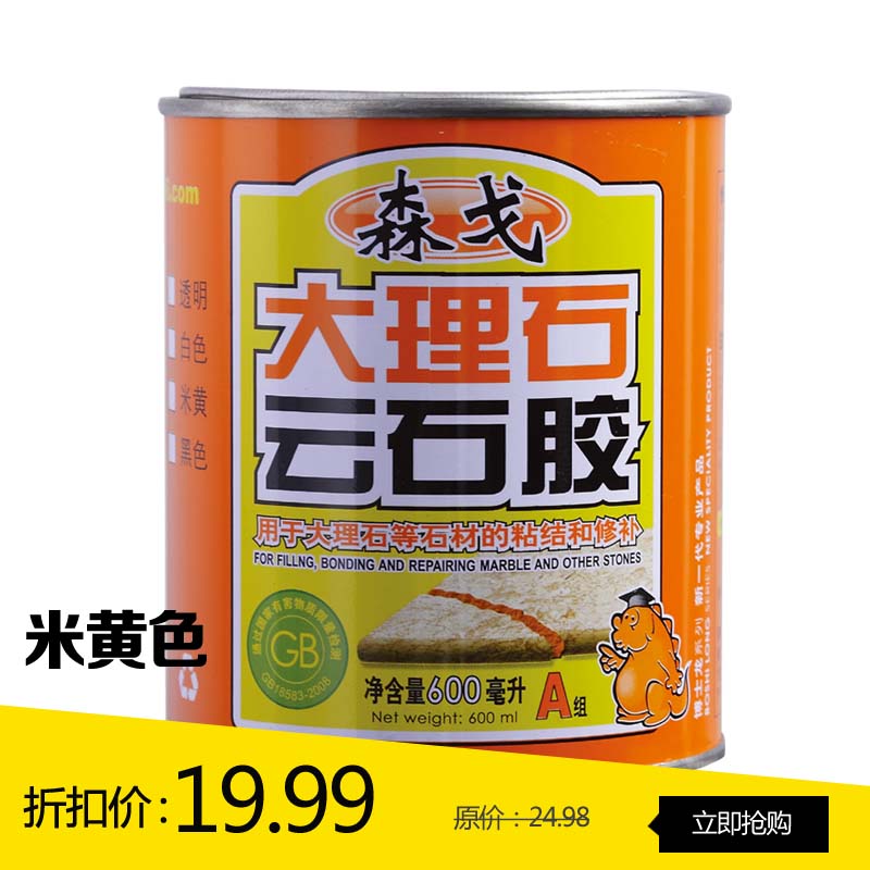 森戈大理石云石胶600g(米黄色)大理石胶 无毒环保型 送固化剂|msdalam kategori bahan binaan asas, Aksesori Kawasan, aksesori jubin, gam marmar - dari Buy2taobao.com untuk memberikan perkhidmatan ejen Taobao profesional membeli