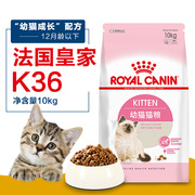 皇家K36幼猫及怀孕母猫10kg猫粮猫主粮