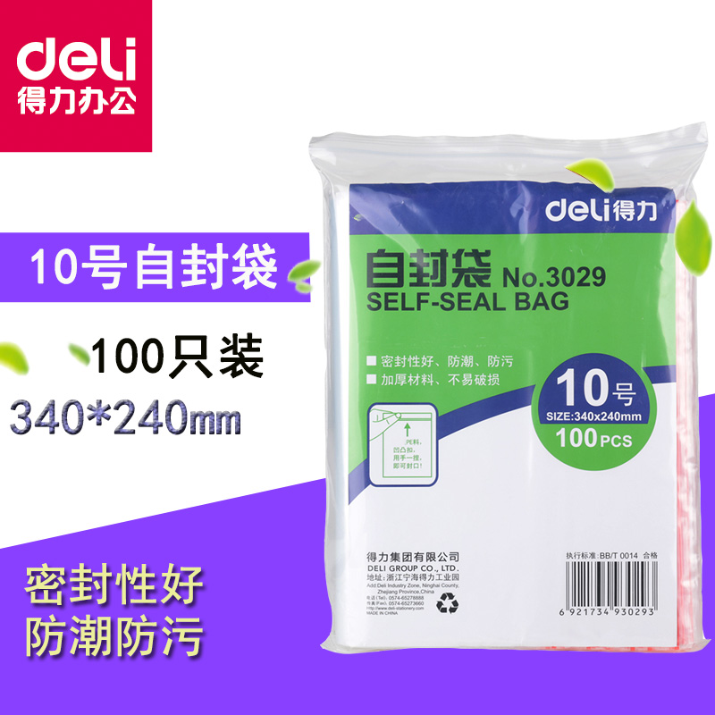 得力3029自封袋 10号封口袋 34*24cm 加厚塑料袋包装袋100只|ruв категории электронный словарь/электрический бумажных книг/канцелярские принадлежности, полиграфической продукции, Самозатягивающиеся мешок/самоклеящиеся мешок - от Buy2taobao.com для оказания профессиональной услуги покупки агента Taobao