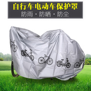 自行车防雨罩防尘罩车衣雨罩防晒罩车套车罩保护套单车电瓶车罩子