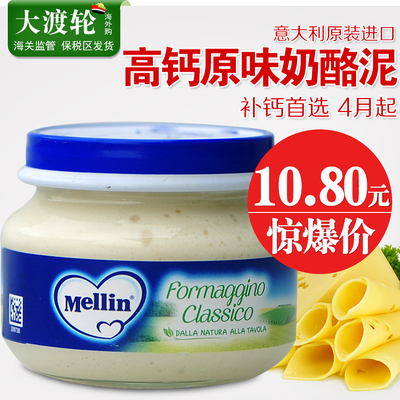 意大利美林奶酪泥 Mellin 进口辅食 婴儿食品 美林肉泥 4个月