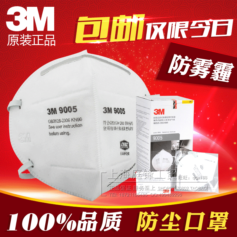 50 Only genuine 3M9005 Dust masks Sunscreen Riding PM2.5/ Industry Dust Mask Pollenin the Home Daily , Protective Equipment , Masks category - from Buy2taobao.com to provide professional Taobao agent buy service