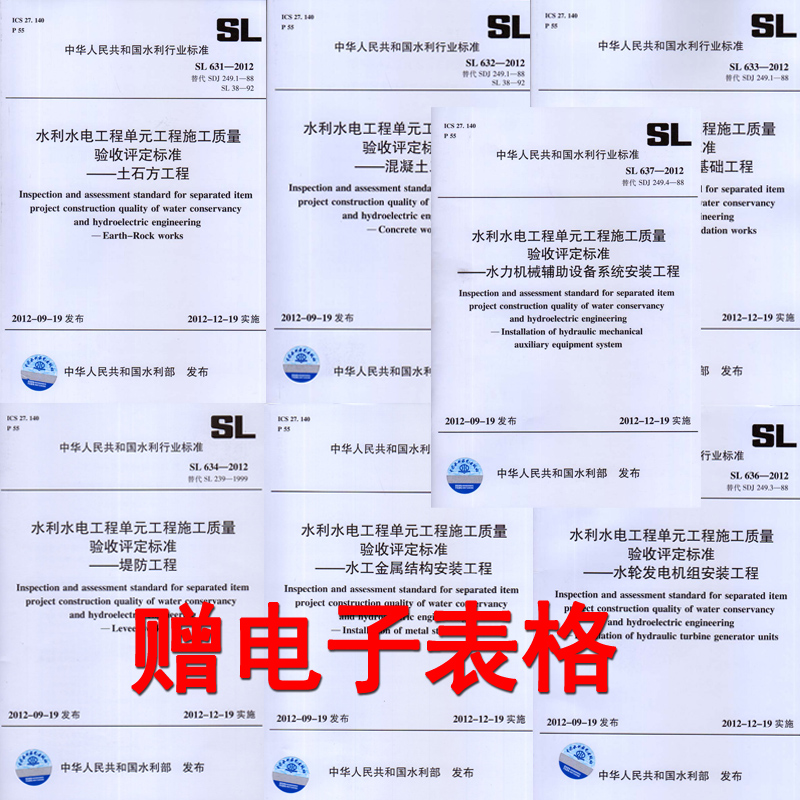 Water Resources and Hydropower Engineering Unit project construction quality Check before acceptance Assessment criteria SL631-SL637-2012 Full 7in the Books/Magazine/Newspaper , Exam/Teaching material/Thesis , Social and practical teaching category - from Buy2taobao.com to provide professional Taobao agent buy service