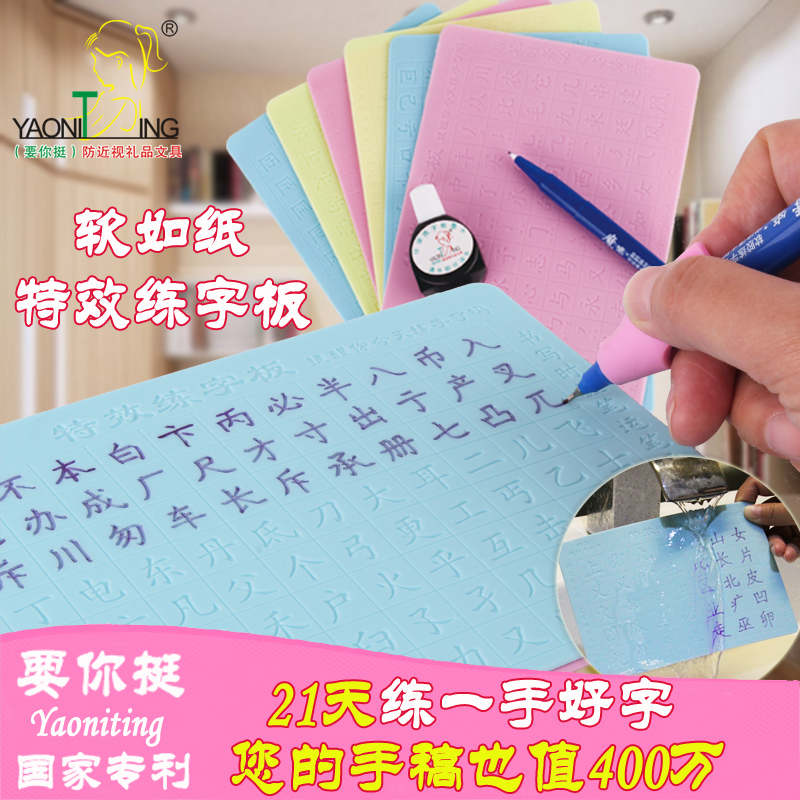 軟如紙 字帖 1-6年級 學生兒童練字基礎版 練字帖楷體凹槽練字模在類目 電子詞典/電紙書/文化用品, 其它文化用品中 - 來自Buy2taobao.com提供專業的淘寶代購服務