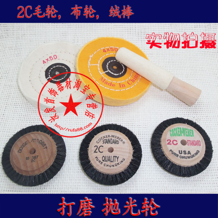 白布輪/黃布輪/2C毛輪/戒指絨棒 /內圈棒/打磨機首飾鏡面抛光輪在類目 五金/工具, 機械五金, 其他機械五金(新)中 - 來自Buy2taobao.com提供專業的淘寶代購服務