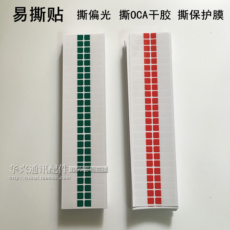 High stickiness and easy tearing Screen fit tear oca Adhesive Polarized Change hands Tear paste resist film Red and green Direct sellingin the 3C Digital Accessories, Cell Phone Accessories , Phone Accessories , Phone stickers category - from Buy2taobao.com to provide professional Taobao agent buy service