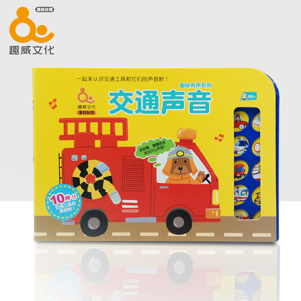 趣威交通声音宝宝识别车声儿童益智早教启蒙发声玩具书有声读物|ruв категории игрушка/коляска/головоломка/блоки/модель, ЕЭК/интеллектуальные игрушки, ЕЭК машина/немного читать, учиться - от Buy2taobao.com для оказания профессиональной услуги покупки агента Taobao