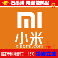 小米4平板贴纸-平板石墨烯散热贴纸包邮手机电