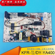 美的空调3匹2P柜机主板KFR-51/72LW/DY-YA400 内机线路控制电脑板