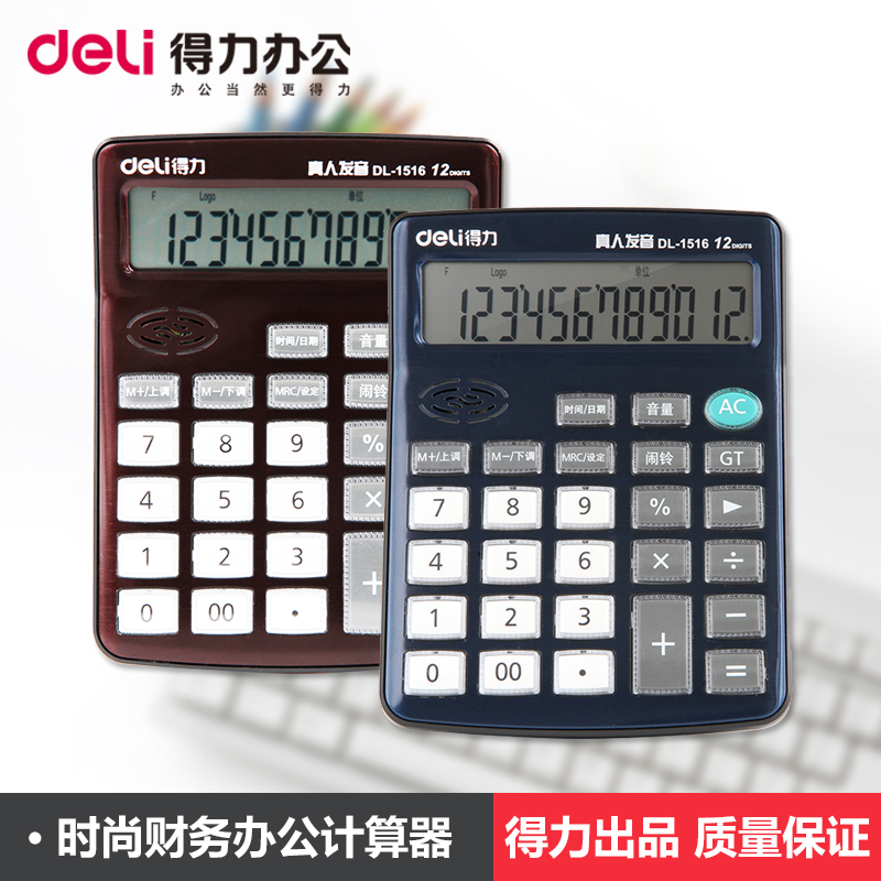 语音计算器12位计算机真人发音得力1516时尚财务办公用品亮彩色在类目 电子词典/电纸书/文化用品, 计算器中 - 来自Buy2taobao.com提供专业的淘宝代购服务