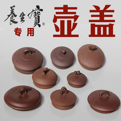 养生宝壶盖 煎药壶壶盖子 电子中药壶锅盖子配件 药锅煎药壶 包邮在类目 厨房电器, 厨房家电配件, 其它厨房家电配件中 - 来自Buy2taobao.com提供专业的淘宝代购服务