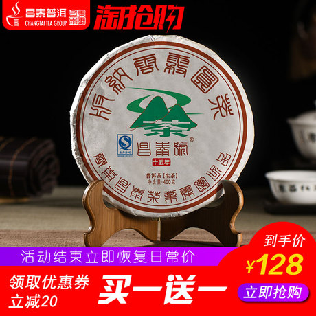 勐海生普洱茶饼