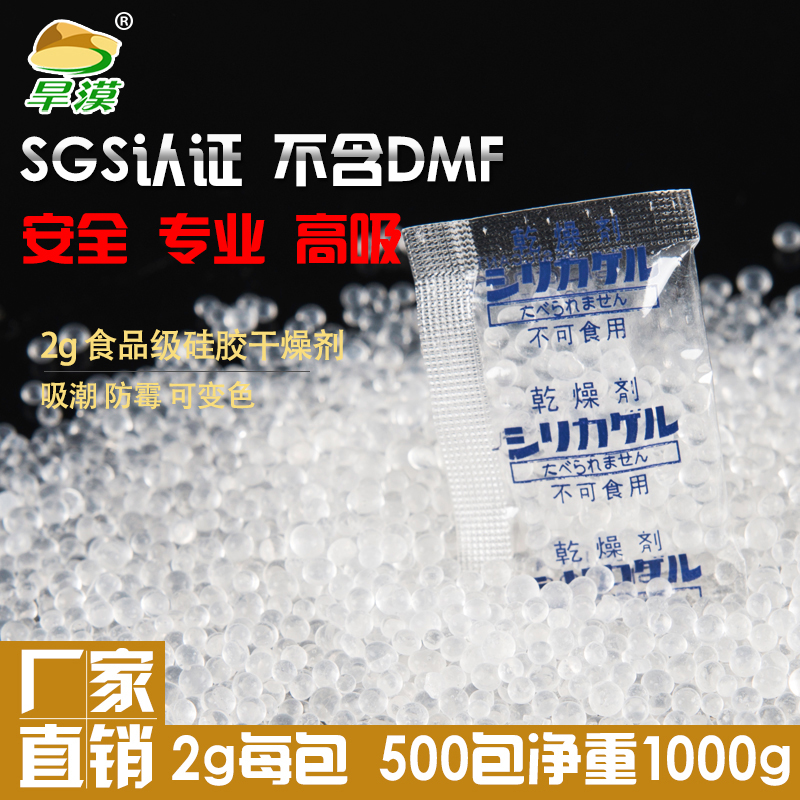 旱漠2克opp膜500小包食品硅胶干燥剂茶叶月饼坚果药材防潮除湿剂在类目 洗护清洁剂/卫生巾/纸/香薰, 室内除臭/芳香用品, 干燥剂中 - 来自Buy2taobao.com提供专业的淘宝代购服务