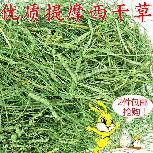 2件包邮提摩西草兔子干草豚鼠绿提木西牧草兔粮提草龙猫草粮500g|ruв категории животное/Животное питание и принадлежностей, зайцеобразные и принадлежностей, сено - от Buy2taobao.com для оказания профессиональной услуги покупки агента Taobao