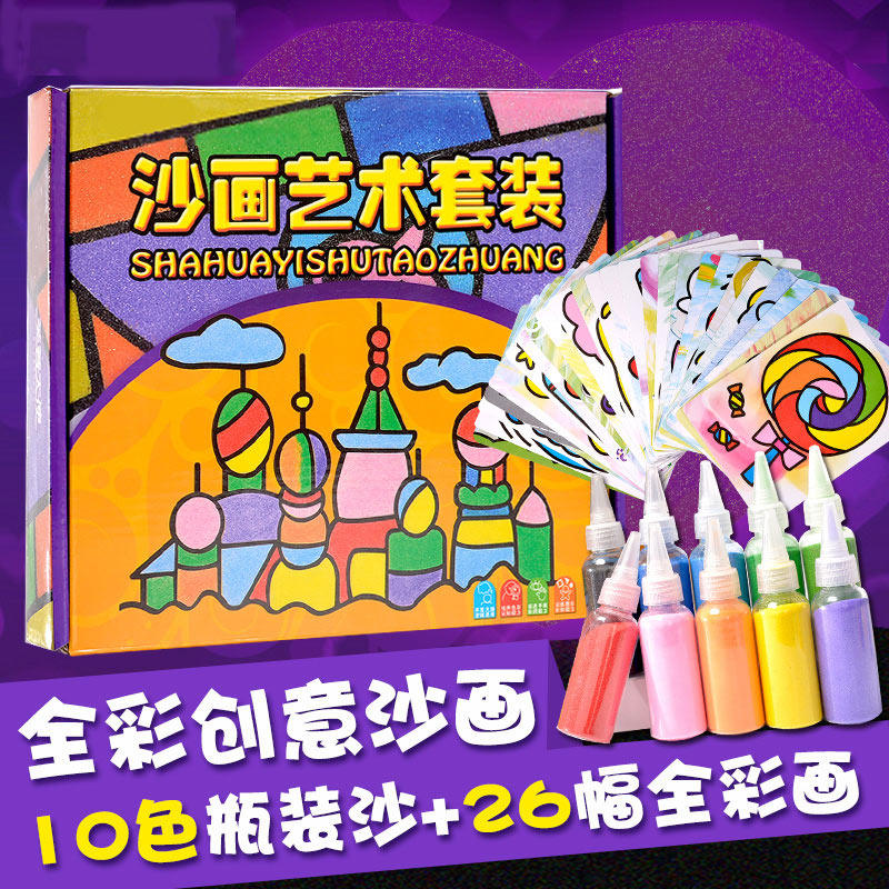沙画套装专业儿童彩砂画手工DIY制作绘画男女孩胶画玩具刮画纸艺