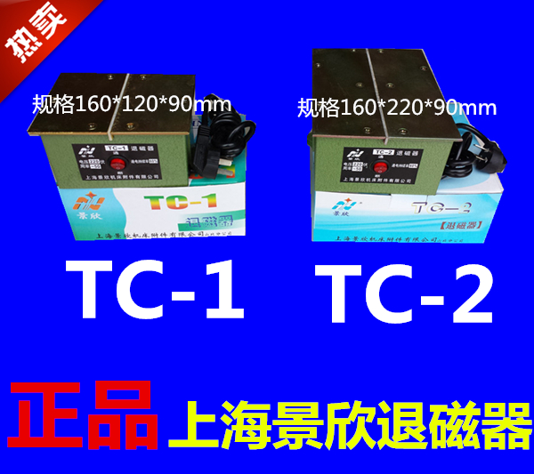 Orthodox school Shanghai King welcomes Strength Demagnetiser Degausser TC-1 TC-2 Metal mould Demagnetizationin the Hardware/Tool , Mechanical Hardware , Other Machine Hardware (New) category - from Buy2taobao.com to provide professional Taobao agent buy service