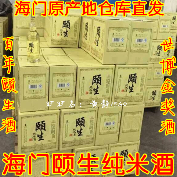 頤生純米酒8度1L6瓶整箱南通特産金獎百年手工海門老白糯米酒包郵在類目 酒類, 黃酒中 - 來自Buy2taobao.com提供專業的淘寶代購服務