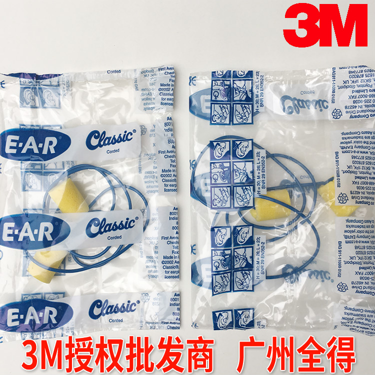 原装正品 3MClassic耳塞 防噪音舒适性高 弹性带线耳塞可多次使用在类目 五金/工具, 手动工具, 其他手动工具, 隔音耳塞中 - 来自Buy2taobao.com提供专业的淘宝代购服务
