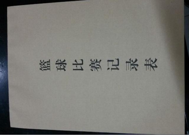 篮球比赛记录台无碳复写记录表 记录本 一式四联10本包邮计分表在类目 运动/瑜伽/健身/球迷用品, 篮球, 裁判/教练用品, 计分牌中 - 来自Buy2taobao.com提供专业的淘宝代购服务