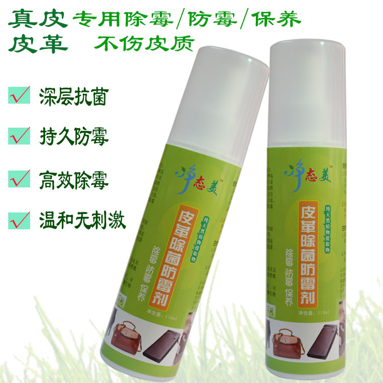 皮革发霉除霉抗菌喷剂 皮鞋皮衣皮带皮沙发包包除霉菌喷雾剂 正品在类目 洗护清洁剂/卫生巾/纸/香薰, 家私/皮具护理品, 家私清洁/护理剂中 - 来自Buy2taobao.com提供专业的淘宝代购服务