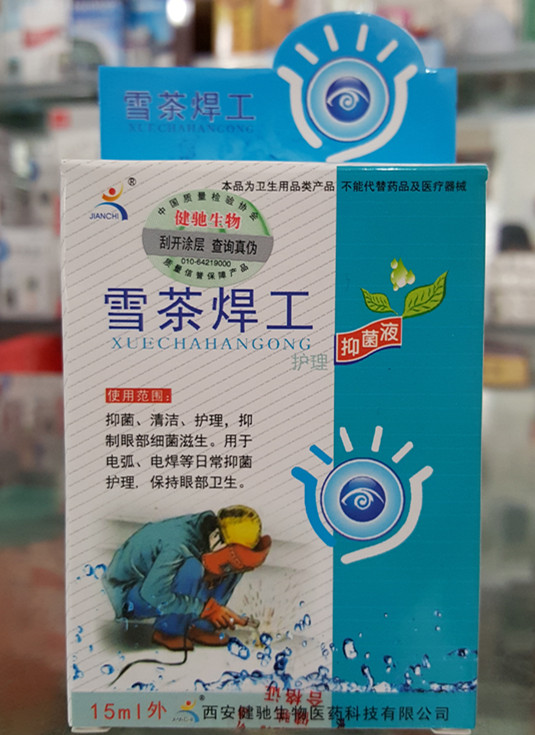 雪茶焊王 配方视物不清 眼睛干涩在类目 ZIPPO/瑞士军刀/眼镜, 滴眼液、护眼用品中 - 来自Buy2taobao.com提供专业的淘宝代购服务