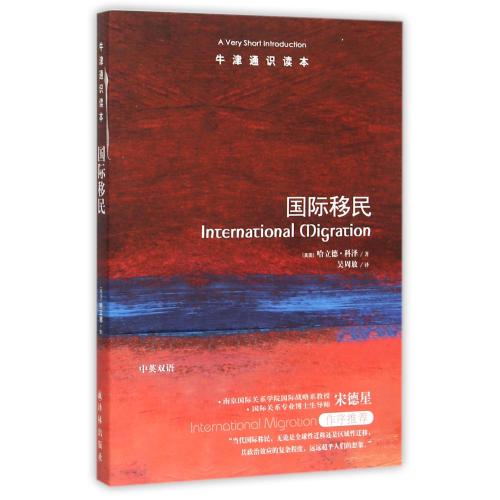 **移民/牛津通識讀本 (美國)哈立德·科澤|譯者:吳周放 正版書籍在類目 書籍/雜誌/報紙, 社會科學, 人口學中 - 來自Buy2taobao.com提供專業的淘寶代購服務