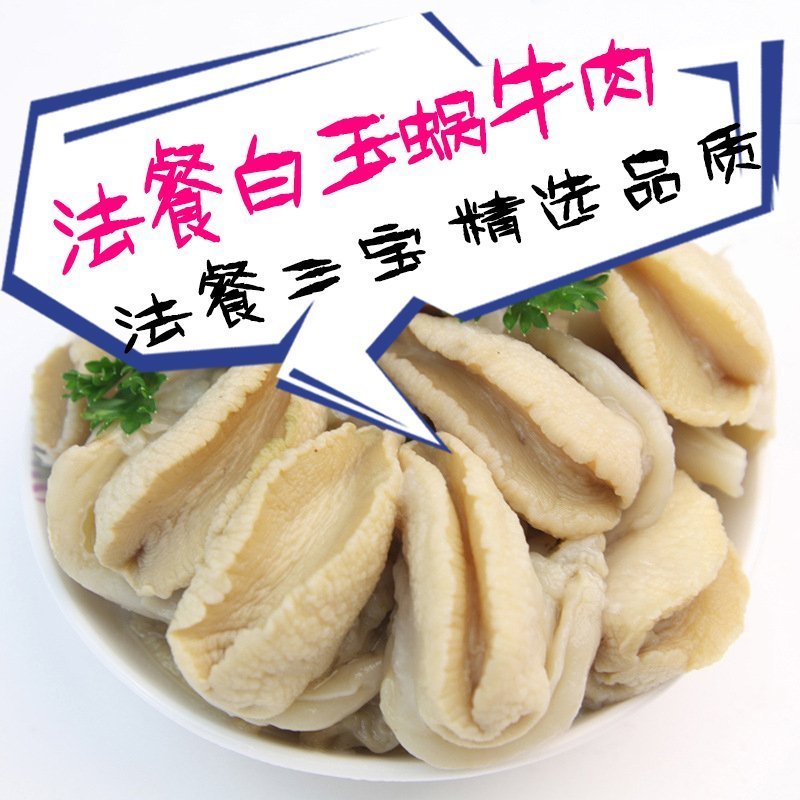 法式焗蝸牛白玉蝸牛肉400G/盒蒜香紅酒蝸牛肉烤蝸牛在類目 水產肉類/新鮮蔬果/熟食, 海鮮/水產品/製品, 貝類, 貝類製品中 - 來自Buy2taobao.com提供專業的淘寶代購服務