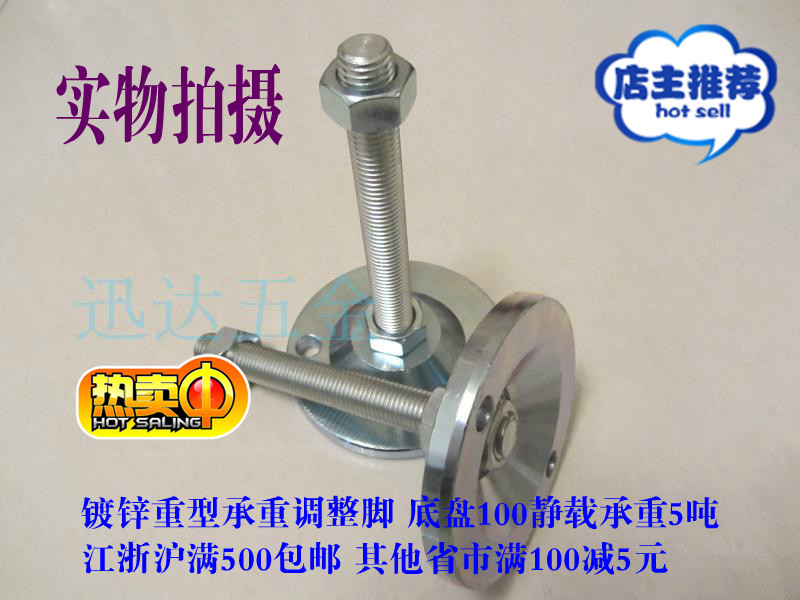D100重型调节脚承重地脚调整脚金属脚杯带孔M12M16M20M24M30在类目 基础建材, 家用五金, 家具五金, 家具脚垫中 - 来自Buy2taobao.com提供专业的淘宝代购服务