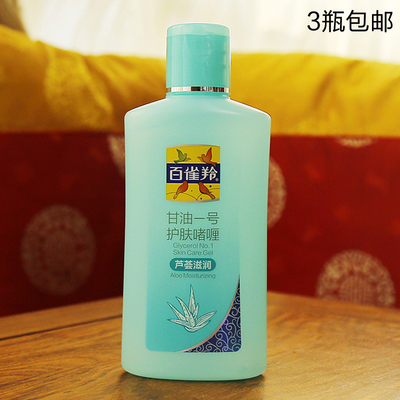百雀羚凤凰甘油一号170g 芦荟 护肤保湿滋润卸妆身体乳 3瓶包邮