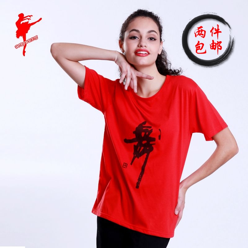 The Red Shoes Short sleeved square dance T-shirt men and women T-shirt Practice Short sleeved shirt Can be customizedin the Sports/Yoga/Fitness/Fans supplies , Dance/Aerobics/Gymnastics , Aerobics , Aerobics Tops category - from Buy2taobao.com to provide professional Taobao agent buy service
