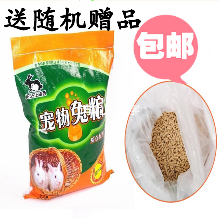 兔糧抗球蟲成分兔糧幼兔/成兔/5斤 江浙滬魯皖包郵傑西白皮袋在類目 寵物/寵物食品及用品, 兔類及其用品, 兔兔主糧中 - 來自Buy2taobao.com提供專業的淘寶代購服務