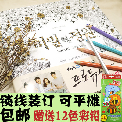 现货+送笔！韩国Secret Garden秘密的庭院花园填色涂鸦书正韩文版