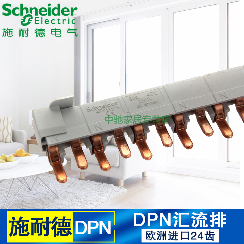 施耐德 断路器DPN双进双出 原装欧洲进口24回路汇流排 DPN汇流排|msdalam kategori elektronik/Electrician, aksesori elektrik, bas - dari Buy2taobao.com untuk memberikan perkhidmatan ejen Taobao profesional membeli