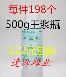 1斤装0.5kg 500g王浆瓶/优质王浆瓶/小口 198个每袋 122元包邮在类目 传统滋补营养品, 蜂产品, 其它蜂产品中 - 来自Buy2taobao.com提供专业的淘宝代购服务