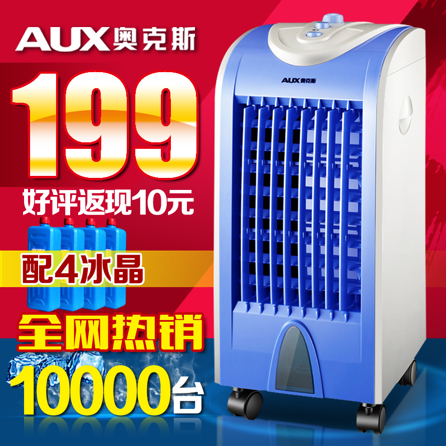淘宝网奥克斯空调扇单冷 冷风机制冷机 冷风扇