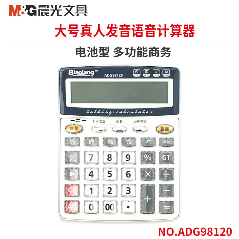 晨光ADG98120语音计算器金融银行办公会计大号真人发音桌面计算机|ruв категории электронный словарь/электрический бумажных книг/канцелярские принадлежности, калькулятор - от Buy2taobao.com для оказания профессиональной услуги покупки агента Taobao