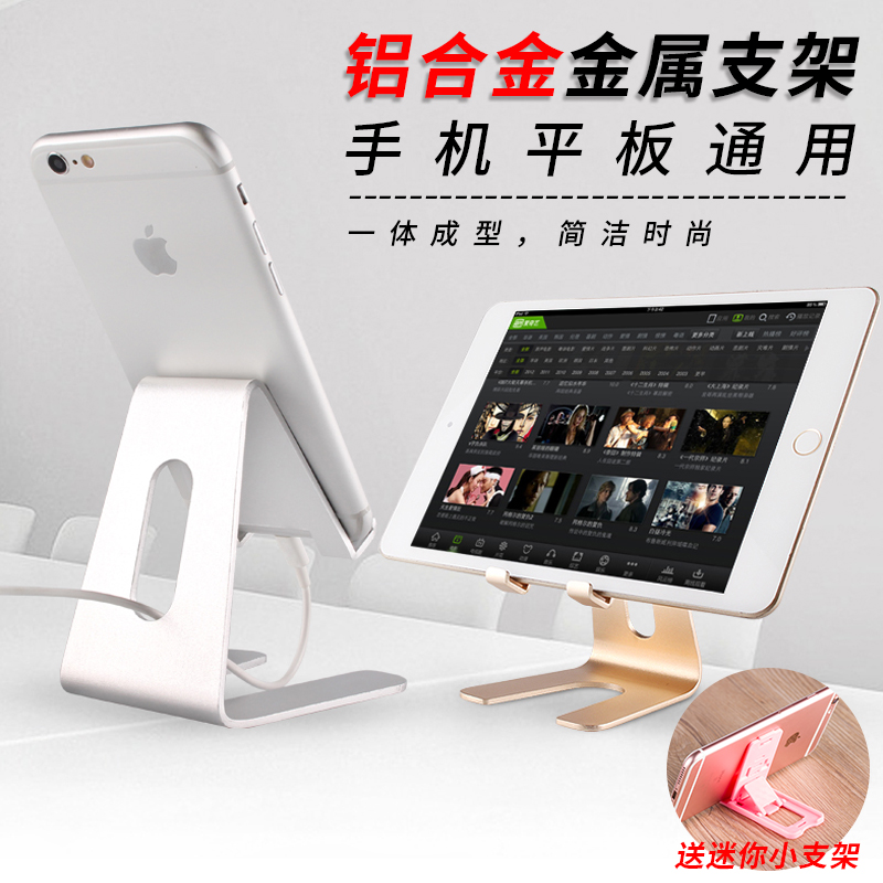 铝合金手机支架苹果6/7/8/X/ipad金属桌面平板通用懒人创意视频在类目 3C数码配件, 手机配件, 手机支架/手机座中 - 来自Buy2taobao.com提供专业的淘宝代购服务