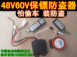 48V60V72V80V84V96V保镖双遥控锁电机电动车防盗器报警器防启