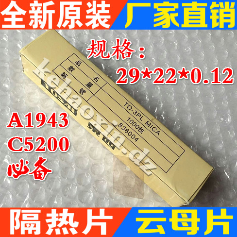 TO-3PL封装专用云母片 绝缘片 适用于 A1943 C5200 全新现货|ruв категории Цифровые аксессуары, рынок электронных компонентов, электронный элемент, другие компоненты - от Buy2taobao.com для оказания профессиональной услуги покупки агента Taobao