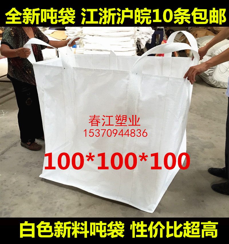特价全新白色吨袋吨包大口平底1吨1.5吨集装袋太空袋1米*1米*1米在类目 包装, 塑料包装袋, 吨包袋中 - 来自Buy2taobao.com提供专业的淘宝代购服务