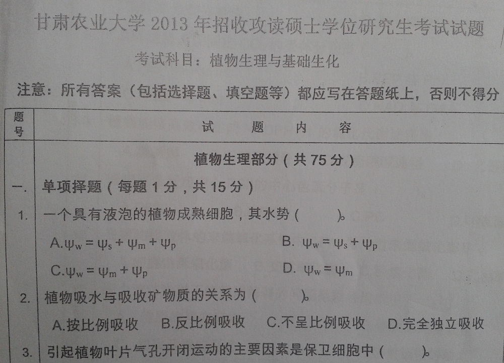 甘肃农业大学专业介绍