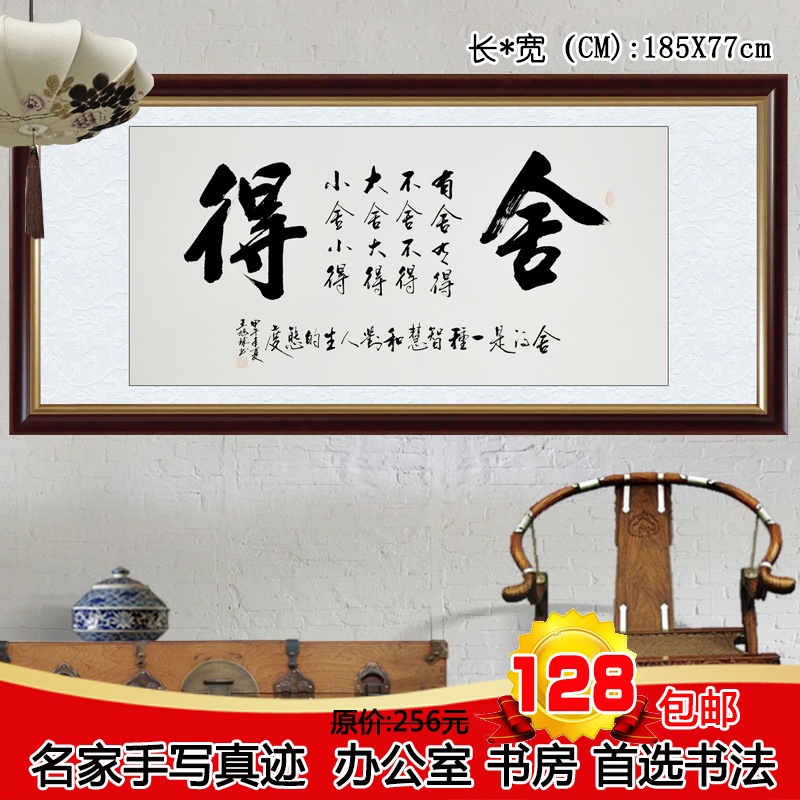 特价舍得客厅字画手写书法作品真迹四尺横幅已装裱书房办公室挂画在类目 古董/邮币/字画/收藏, 书法/绘画, 中国书法中 - 来自Buy2taobao.com提供专业的淘宝代购服务